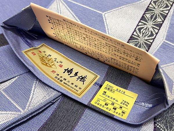 博多帯 本場筑前博多織 小袋帯 半幅帯 細帯 四寸 正絹 特選おしゃれ小袋帯 小紋 街着 おしゃれ着 ゆかた 洗える着物 帯 20