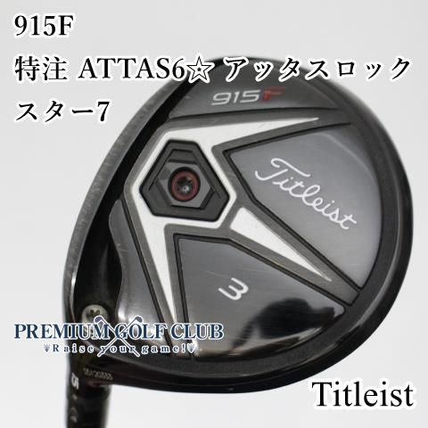 左用 B-ランク レフティーフェアウェイウッド タイトリスト 915F 特注 ATTAS6 アッタスロックスター7 S 15度 4509