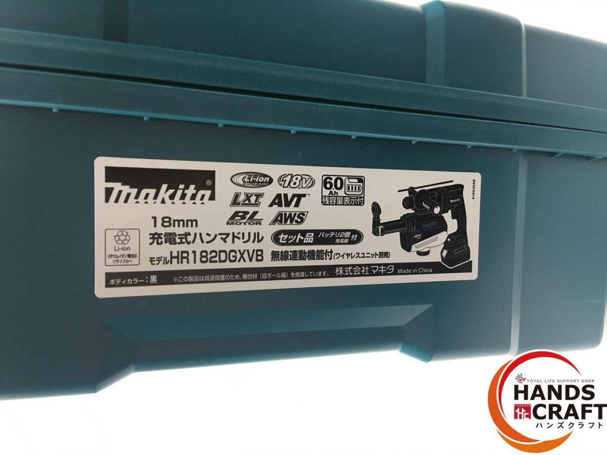 マキタ makita 18mm 充電式ハンマドリル HR182DGXVB 黒 集じんシステム付 18V6.0Ah×2 充電器付 新古品 品