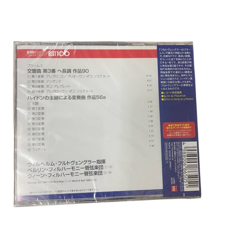 ブラームス：交響曲第3番 他／ヴィルヘルム・フルトヴェングラー（指揮