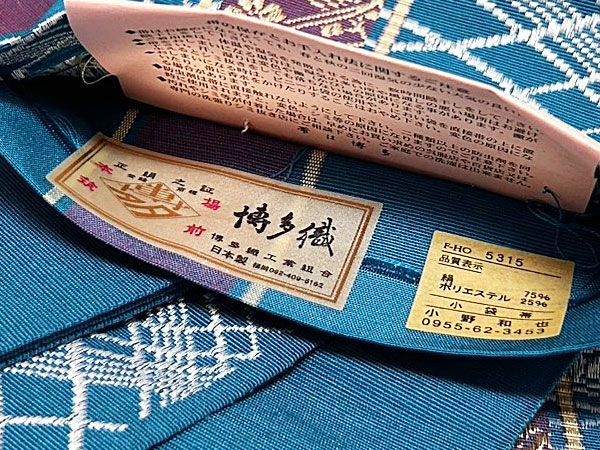 博多帯 本場筑前博多織 小袋帯 半幅帯 細帯 四寸 正絹 特選おしゃれ小袋帯 小紋 街着 おしゃれ着 ゆかた 洗える着物 帯 22