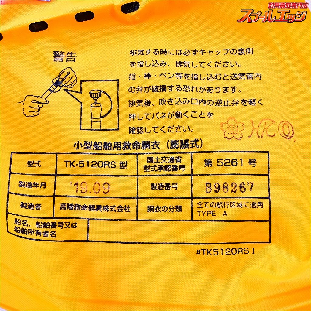 JK5520RS 桜マーク有