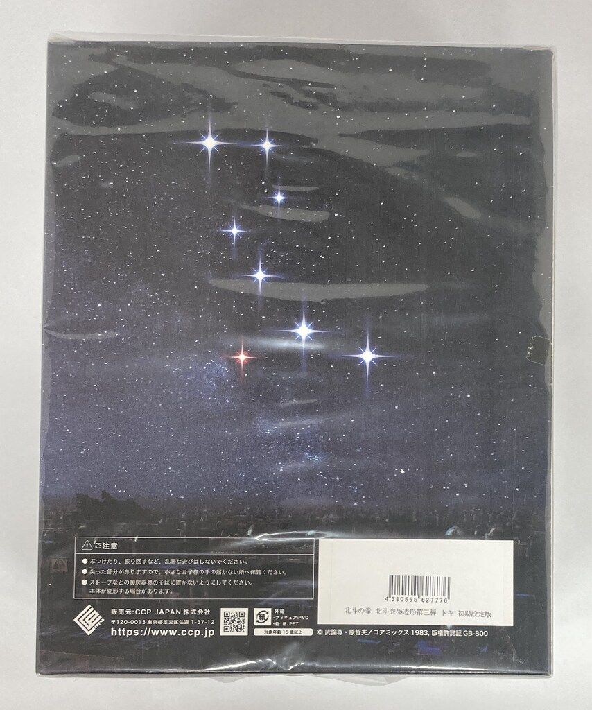 CCP 北斗究極造形第3弾 トキ 初期設定版