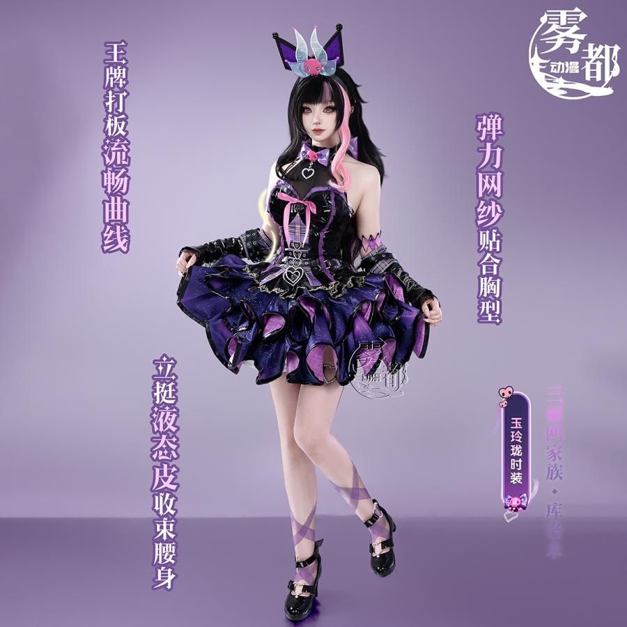 霧都アニメ 永劫無間 サンリオ クロミ 玉玲瓏 コスプレ衣装 職人製作