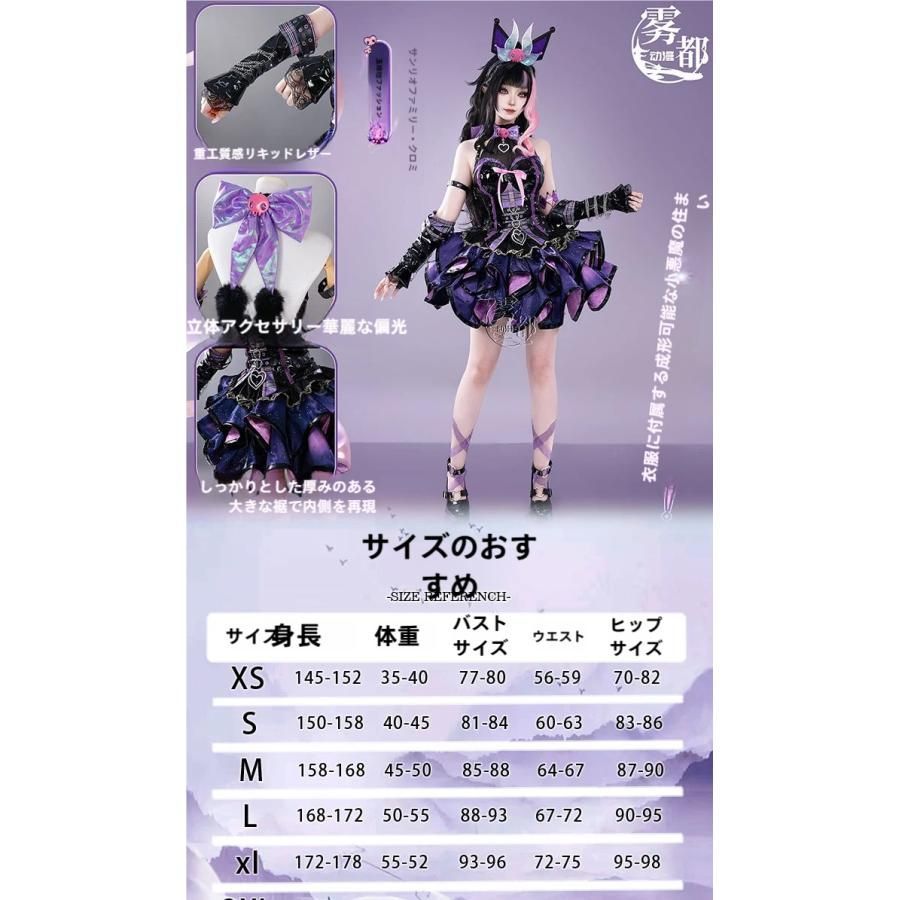 サンリオ クロミ