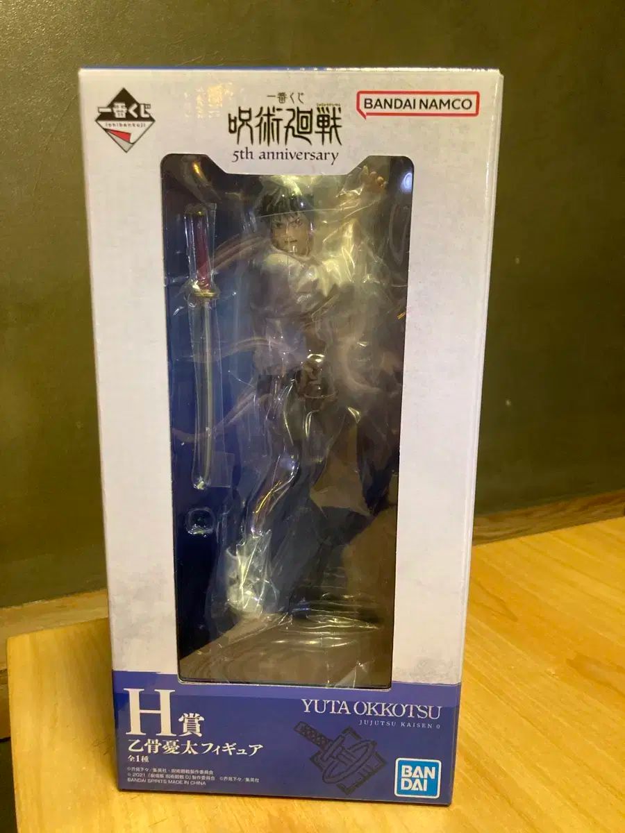 呪術廻戦 5周年記念 一番くじ 乙骨 憂太 H賞 フィギュア