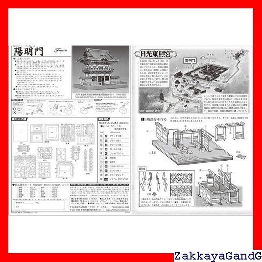  フジミ模型 建物シリーズNo 28 1 80 陽明門 建28 300 その他 ミニカー