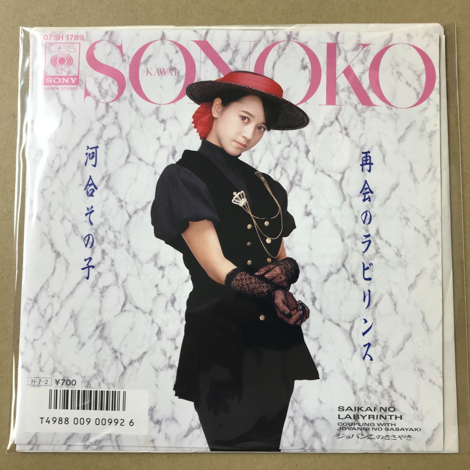 s6) EPレコード 河合その子 [ かわいそのこ おニャン子クラブ ] 再会の