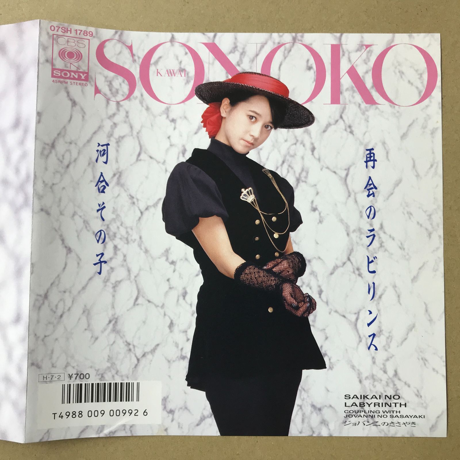 s6) EPレコード 河合その子 [ かわいそのこ おニャン子クラブ ] 再会の