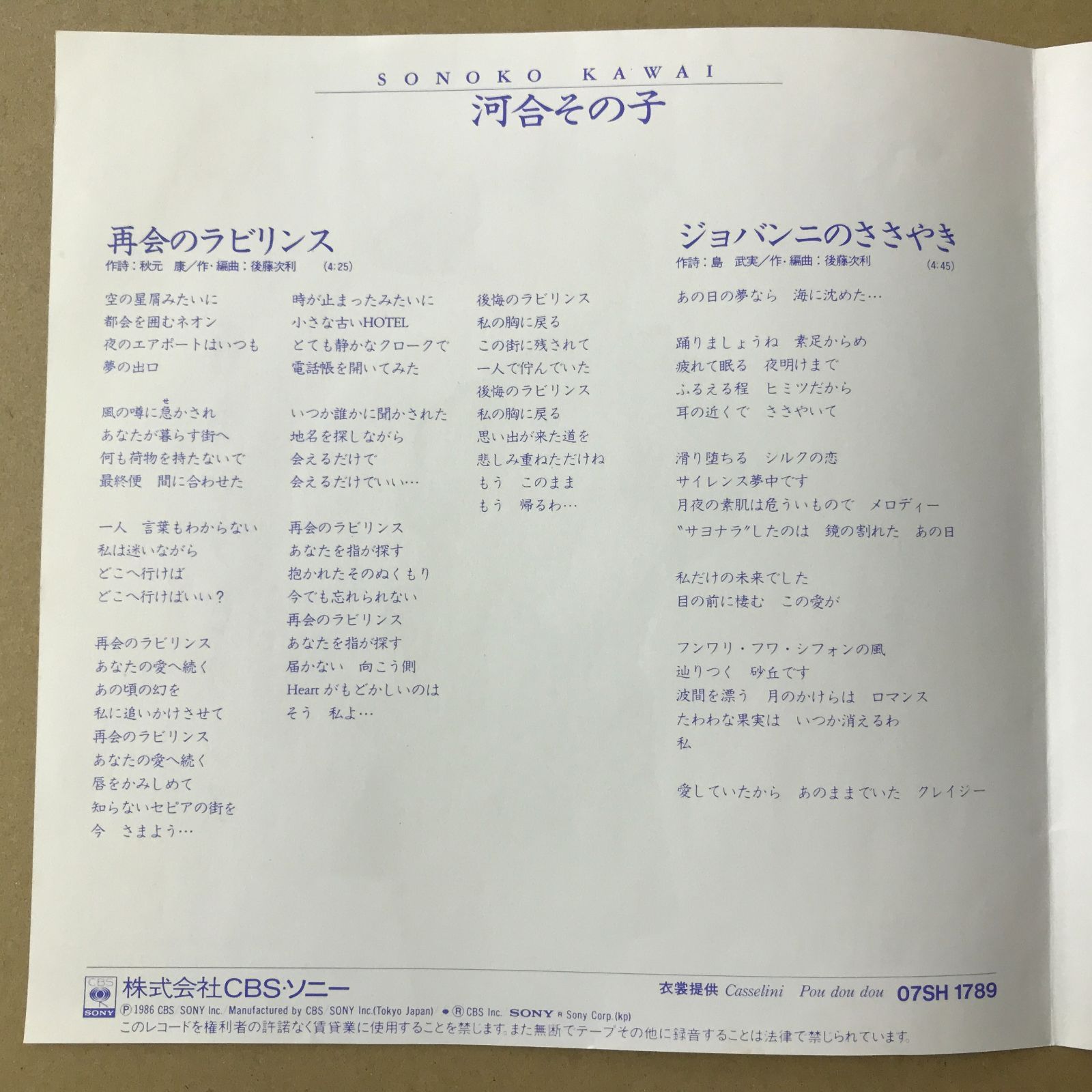 s6) EPレコード 河合その子 [ かわいそのこ おニャン子クラブ ] 再会の