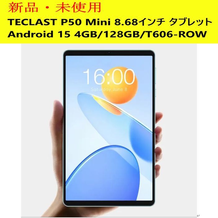 TECLAST P50 Mini タブレット 8.68インチ IPSパネル Android 15 4GB 128GB T606-ROW 1340×800 297h26