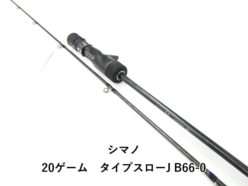 シマノ 20ゲーム タイプスローJ B66-0 01-8111250002