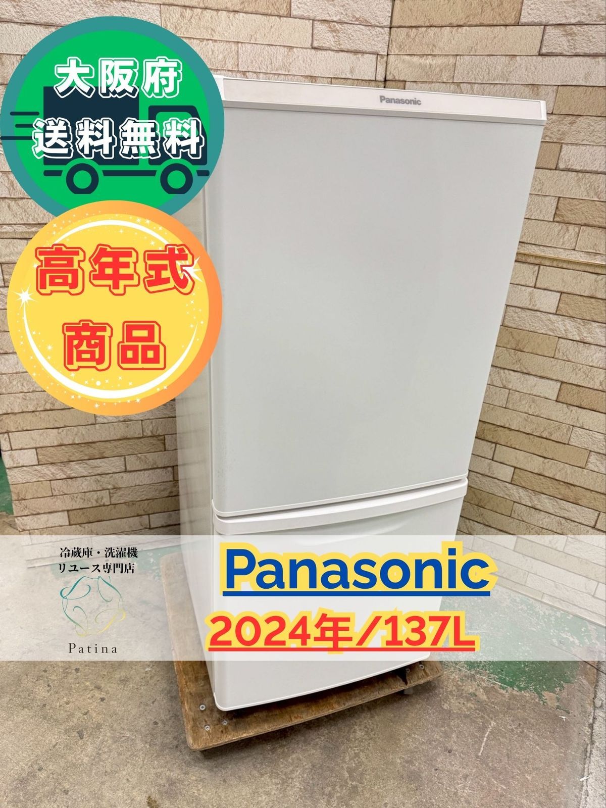 大阪送料無料★3か月保障付き★冷蔵庫★パナソニック★2ドア★2024年★NR-B14FW-W★IR-1013 大阪送料無料☆3か月保障付き☆冷蔵庫☆パナソニック☆2ドア