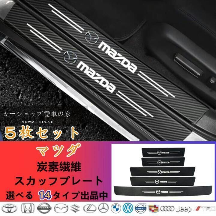 マツダ アクセラ BM/BY系 用 スカッフプレート カバーステンレス 内側 4ピース 7色選択 マツダ アクセラ BM \u0026BY専用 LEDスカッフプレート サイドステップ BM
