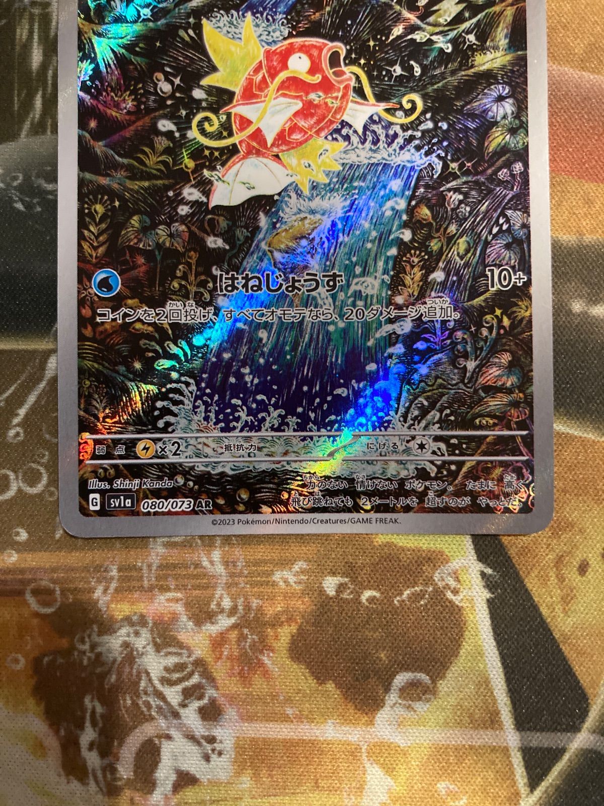 コイキング AR SV1a トリプレットビート 080/073 - メルカリ