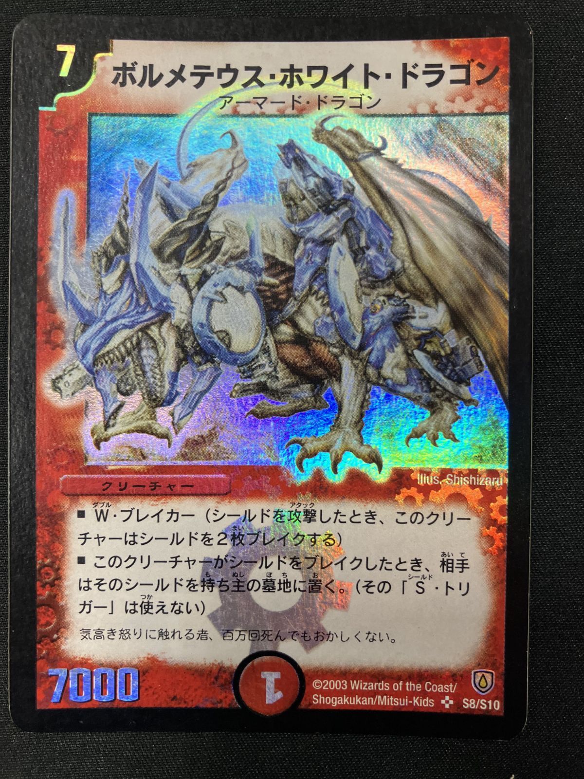 デュエルマスターズ デュエマ ボルメテウス・ホワイト・ドラゴン