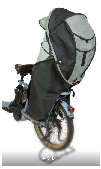MARUTO 自転車 シェル型 レインカバー horo! ホロ 杢グレー バージョン6 後ろチャイルドシート用 厚手 撥水 乗せ降ろし楽 子供乗せ マルト D 5 RG 6 O