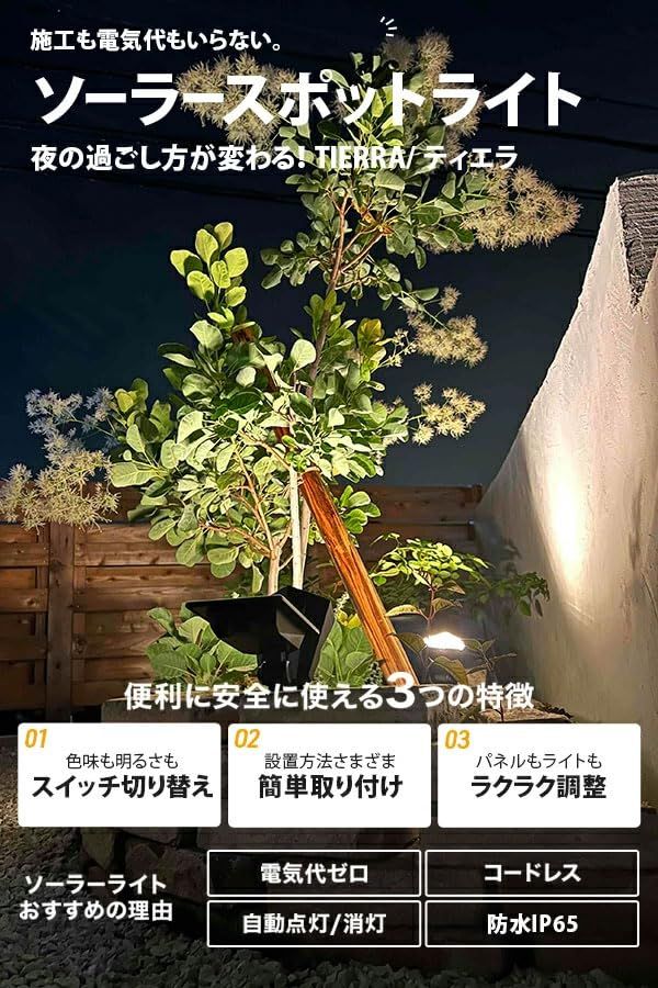 HAPPYJOINT ティエラ 2個 ソーラー スポットライト 屋外 防水 調光 自動点灯 明るい a3be13d5