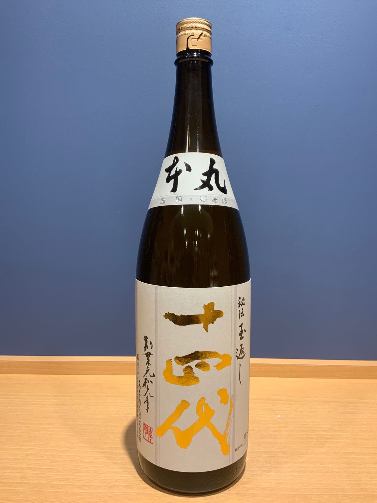 高木酒造 十四代 本丸 秘伝玉返し 1.8L 十四代 本丸 高木