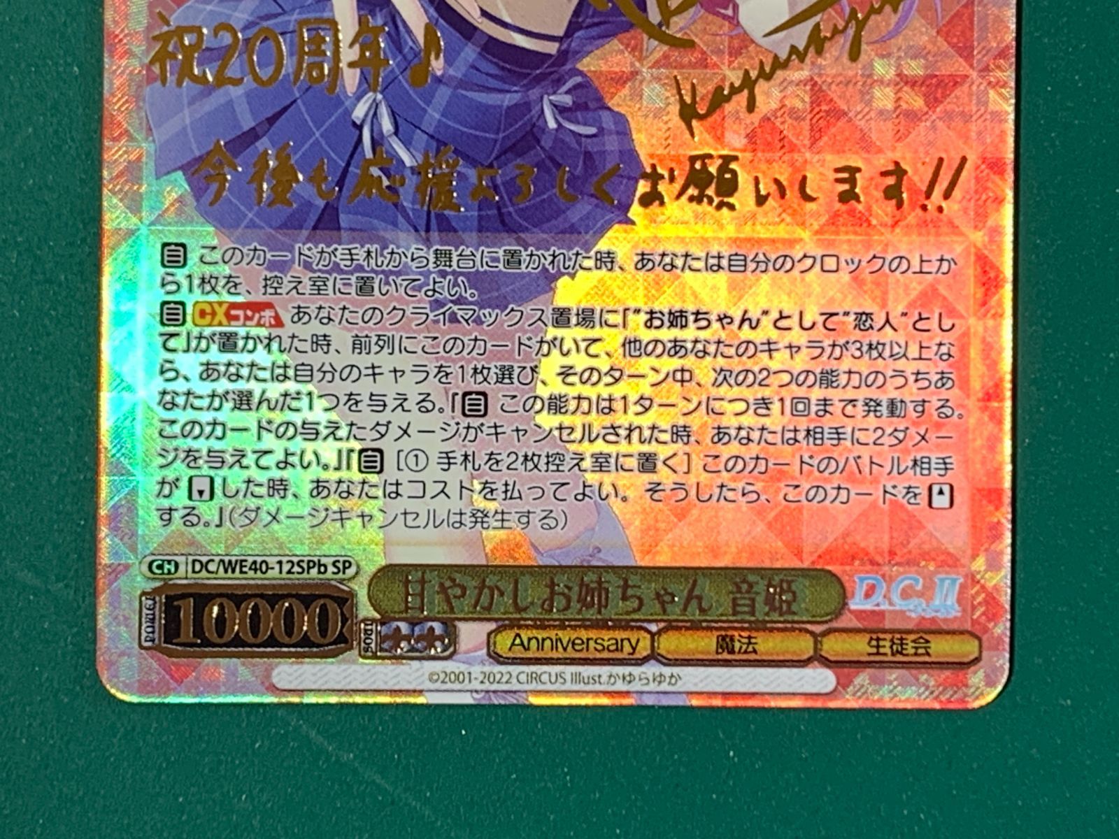 紫波54-13-1108】【】ヴァイスシュヴァルツ「甘やかしお姉ちゃん 音姫