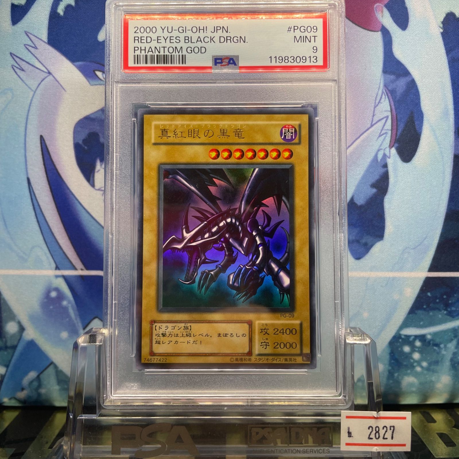 2000年版 遊戯王 真紅眼の黒竜 PSAグレード9 真紅眼の黒竜レッドアイズ・ブラックドラゴン ウルトラレア PG-09
