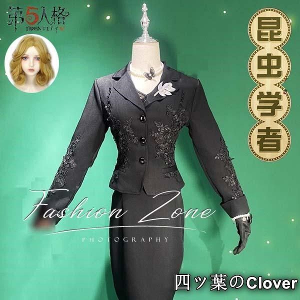 IdentityV 第五人格 風 昆虫学者フェリス コスプレ衣装ウィッグ cosplay 演出服変装B 251108