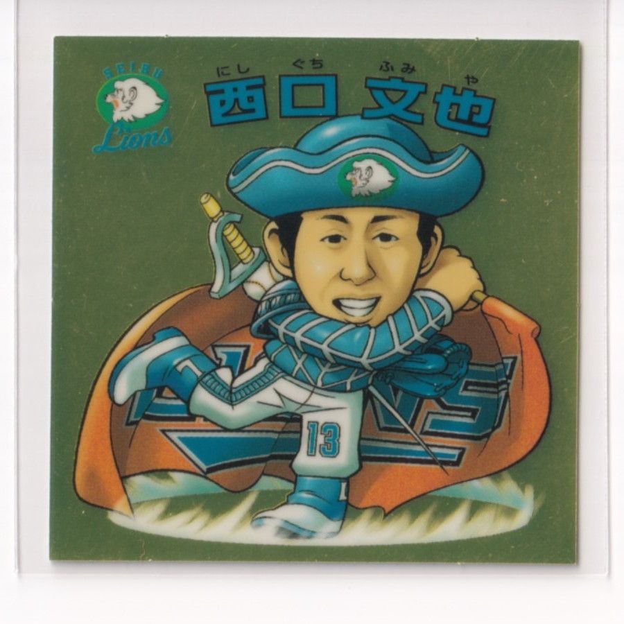 ビックリマン プロ野球チョコ2008 パ13 西口文也（西武） （画像あり