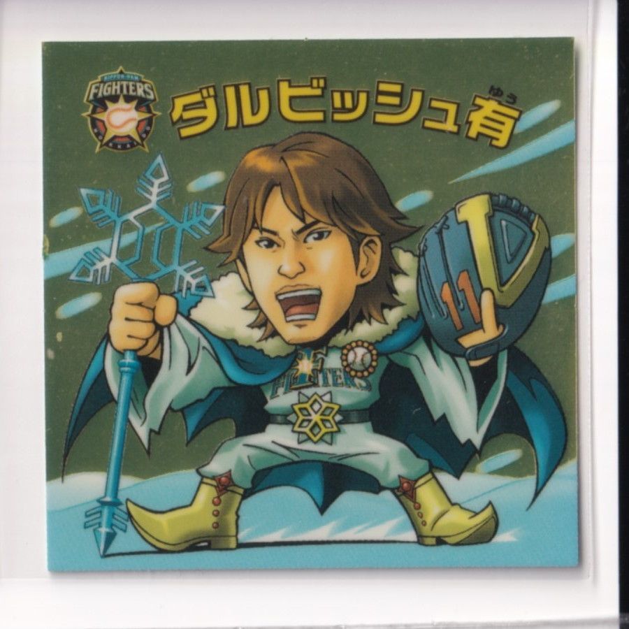 ビックリマン プロ野球チョコ2008 パ01 ダルビッシュ有（日本ハム