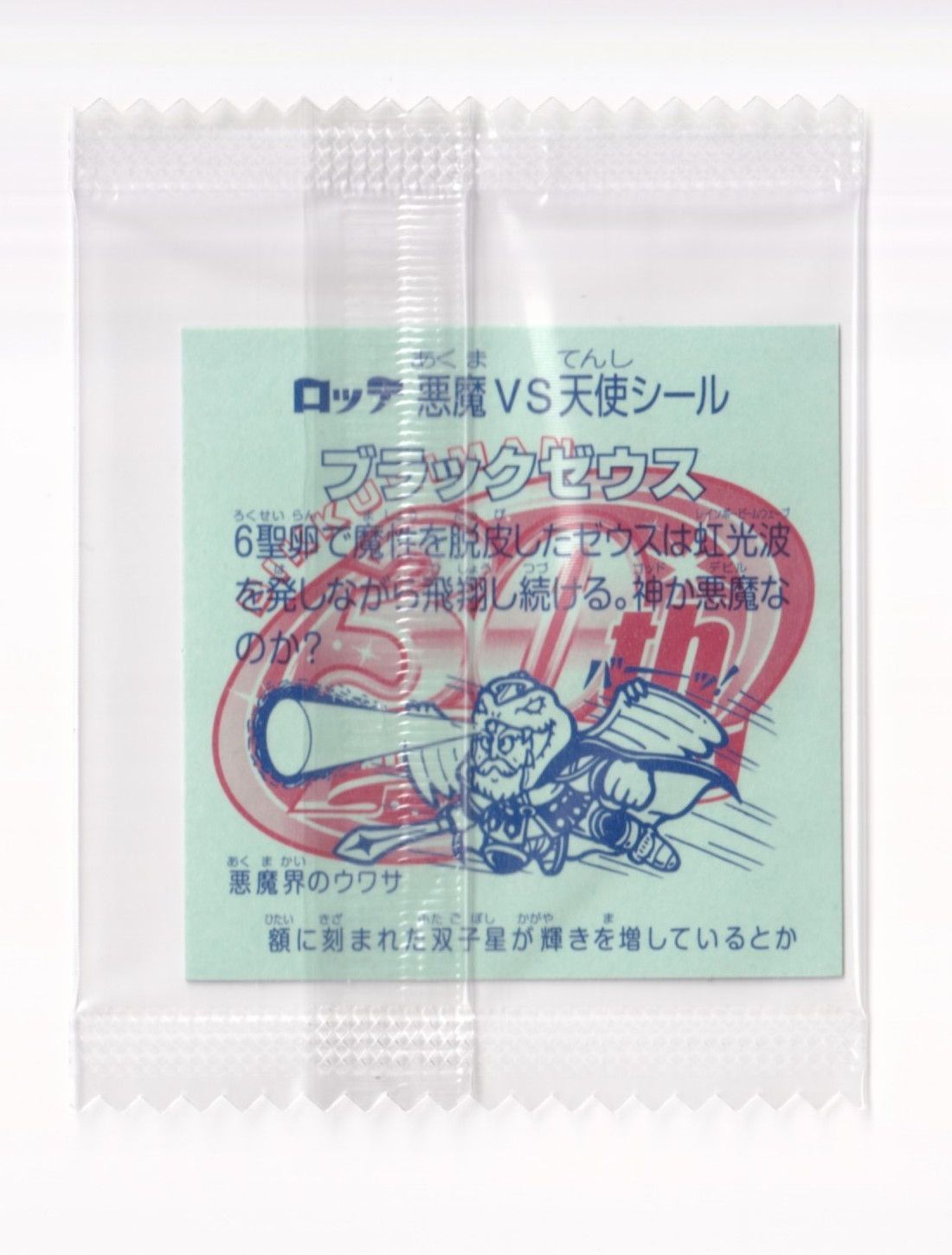 ビックリマン ホロセレクション1 ブラックゼウス 3子11