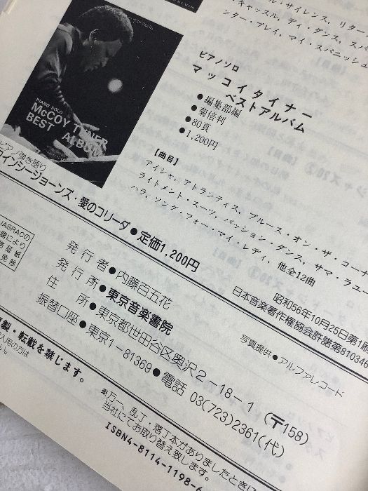 本 ピアノ弾き語り クインシー・ジョーンズ 愛のコリーダ 東京音楽書院