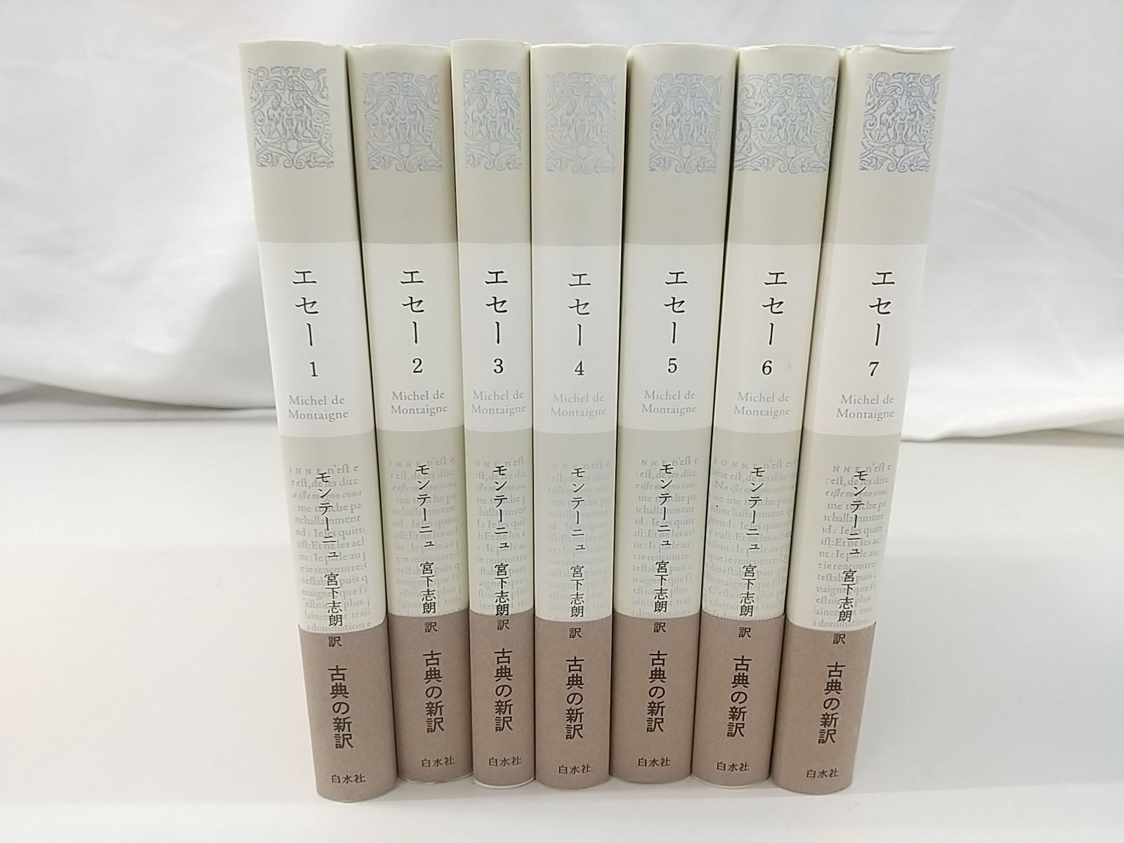 エセー 全7巻セット ミシェル ド モンテーニュ 白水社 Les Essais 随想録 2511-Sat-20