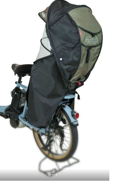 MARUTO 自転車 シェル型 レインカバー horo! ホロ カーキ バージョン6 後ろチャイルドシート用 厚手 撥水 乗せ降ろし楽 子供乗せ マルト D 5 RG 6 O