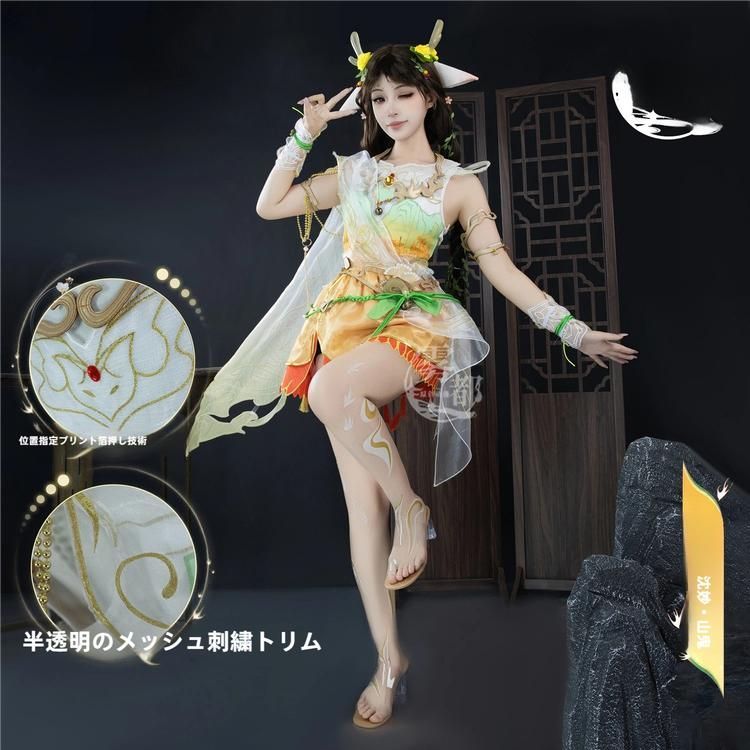 霧都 ウードゥ 永劫無間 沈妙 コスプレ衣装 楚韵九歌 山鬼 衣装 職人製作