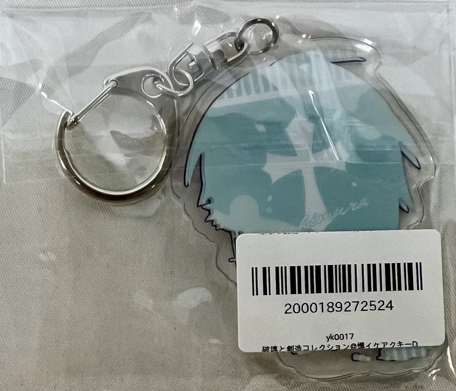 未開封 ゆきむら。 Re:Collection 破壊と創造コレクション ＠爆イケ