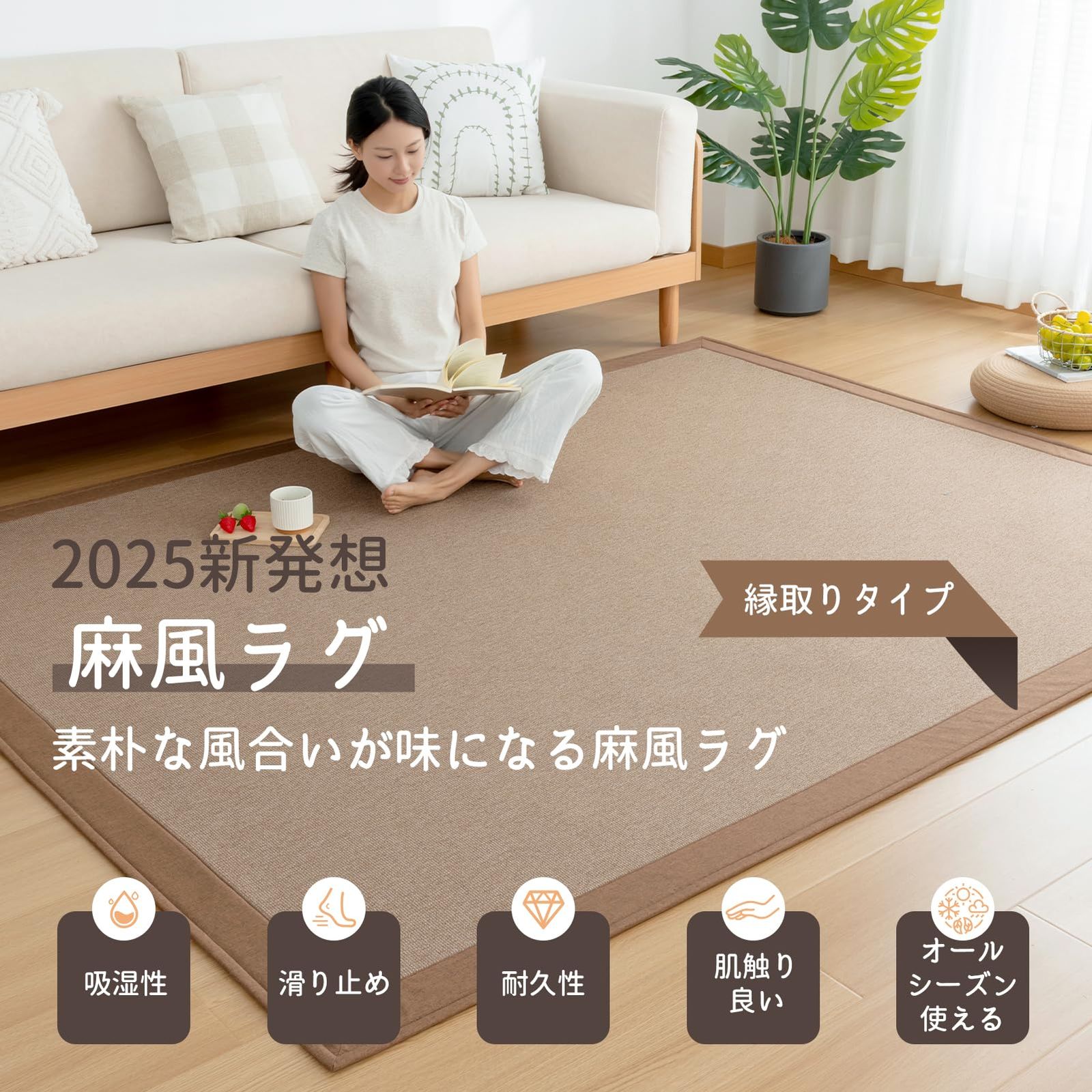 THE MAKURA 【新品　未使用品】 HARUMIN カーペットラグ【2025新発想】 麻風ラグ 190×240cm（約