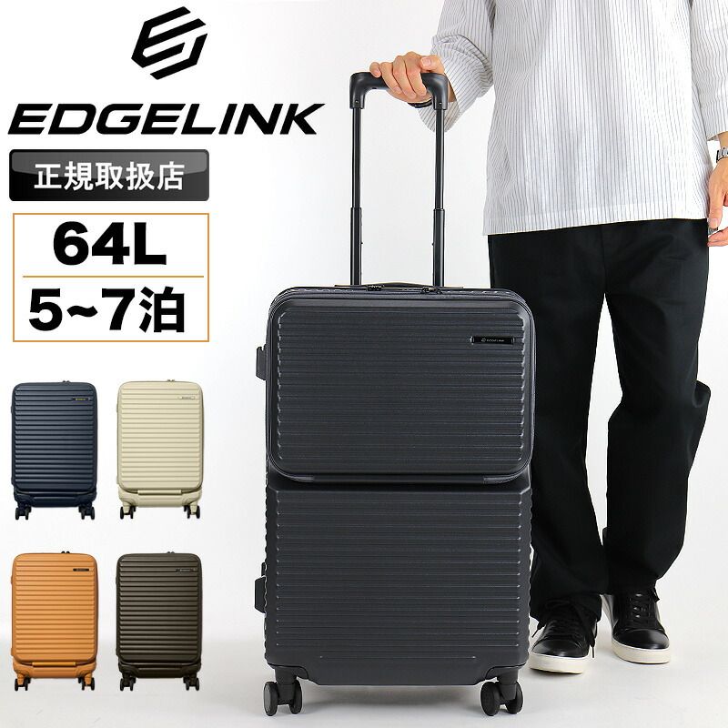 EDGELINK エッジリンク CRUZBOX スーツケース メンズ 64L Mサイズ 大型 キャリーバッグ キャリーケース 5泊6日 6泊7日 1週間 ストッパー PC フロントオープン 双輪 海外旅行 旅行 TSロック レディース 05803