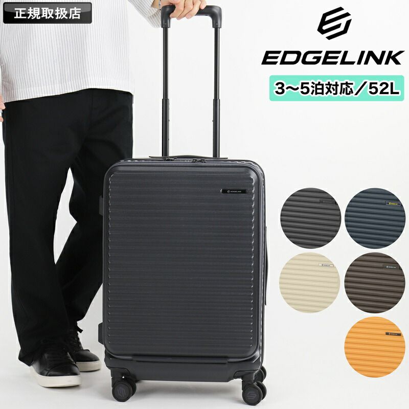 EDGELINK エッジリンク CRUZBOX スーツケース 52L Sサイズ キャリーバッグ キャリーケース 1泊2日 2泊3日 3泊4日 4泊5日 キャスターストッパー 軽量 双輪 旅行 海外 TSロック 出張 メンズ レディース 05802