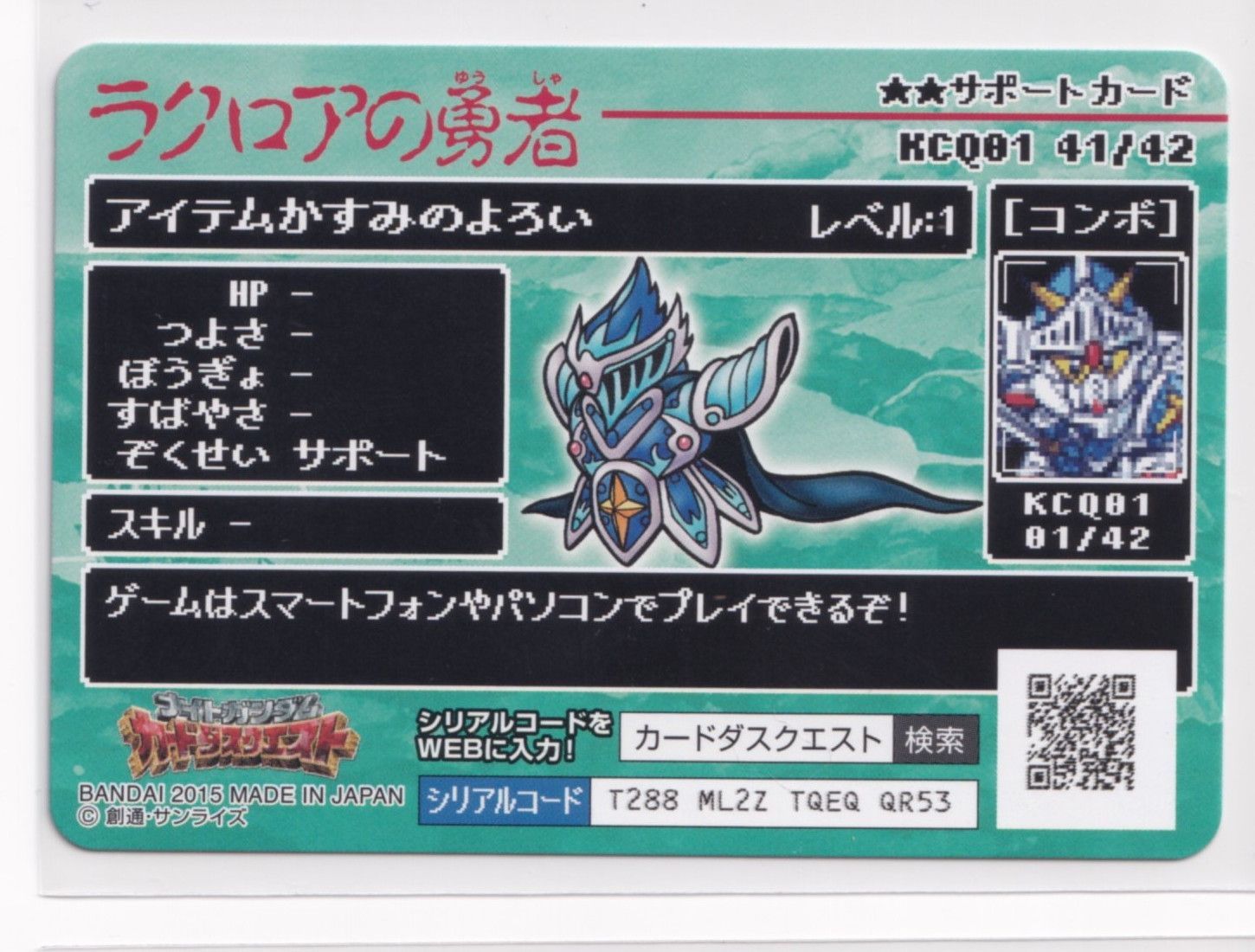 ナイトガンダムカードダスクエスト ラクロアの勇者 KCQ01 041 アイテム