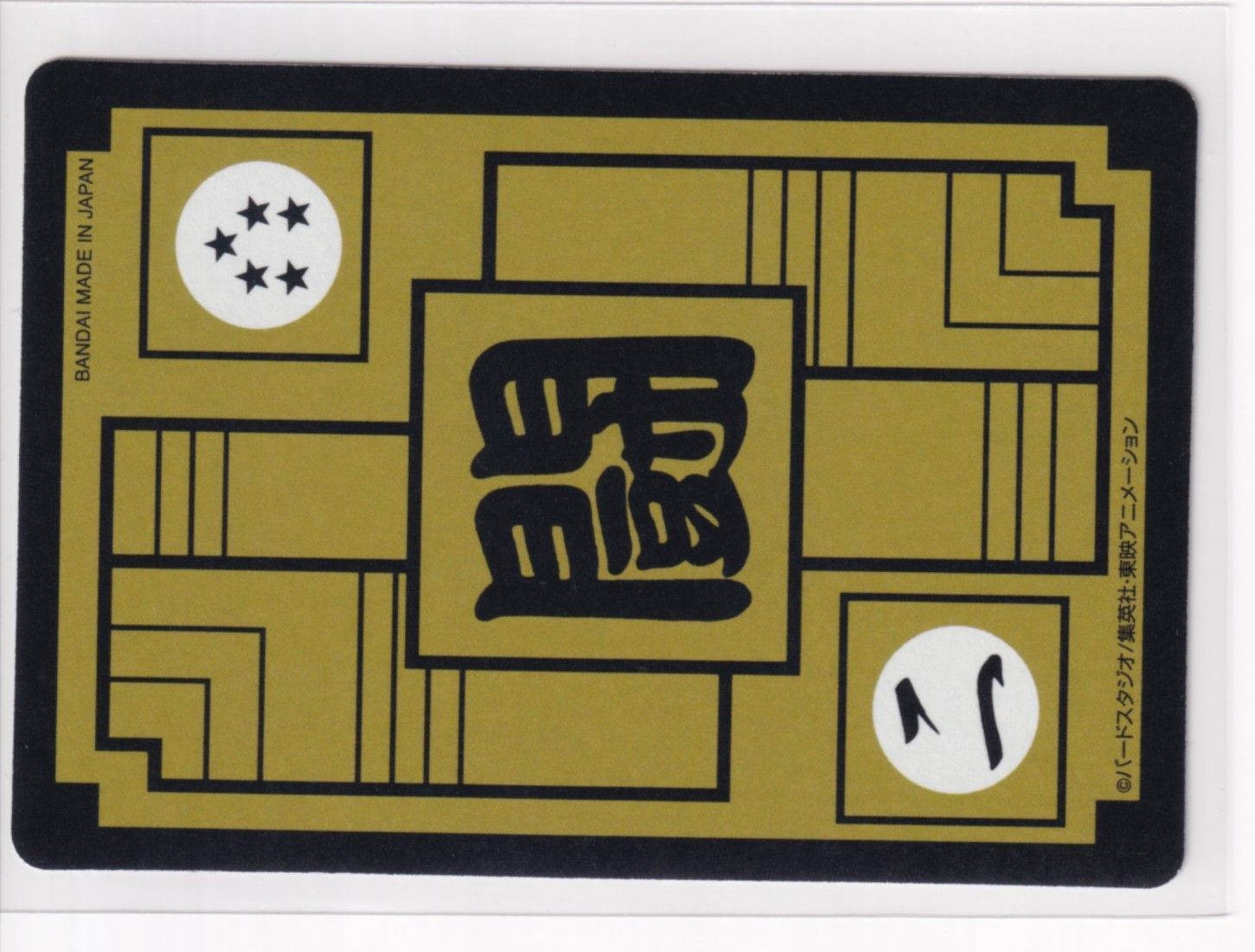 ドラゴンボール カードダス リミックス Vol.3 第11弾 422 孫悟空VS