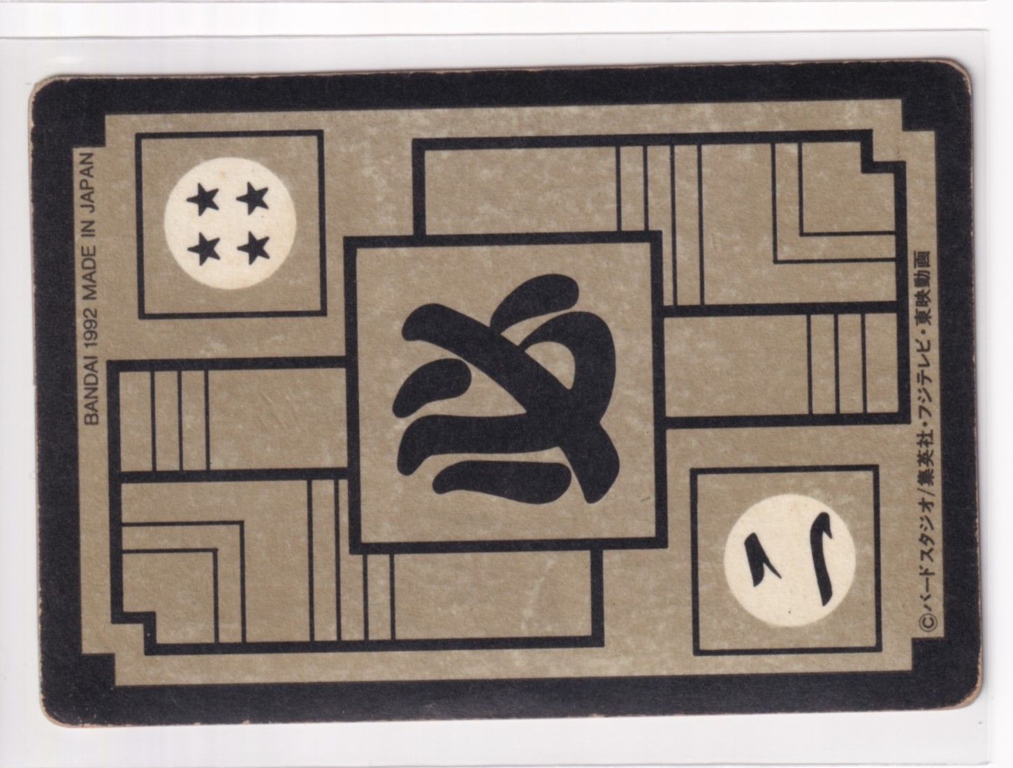 カードダス ドラゴンボール 第10弾 戦慄!!人造人間起動 416 人造人間17