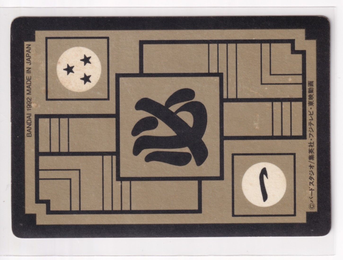 ドラゴンボール カードダス 1992 413人造人間19号 他 7枚セット ドラゴンボール カードダス 1992 413人造人間19号 他 7枚セット