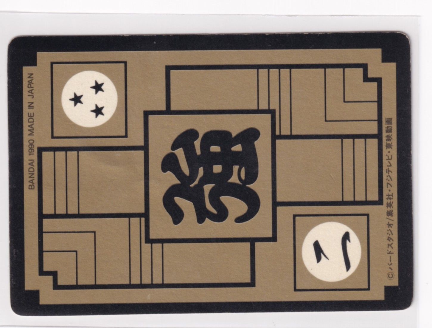 カードダス ドラゴンボール 第6弾 白熱!悟空VSギニュー 234 フリーザ