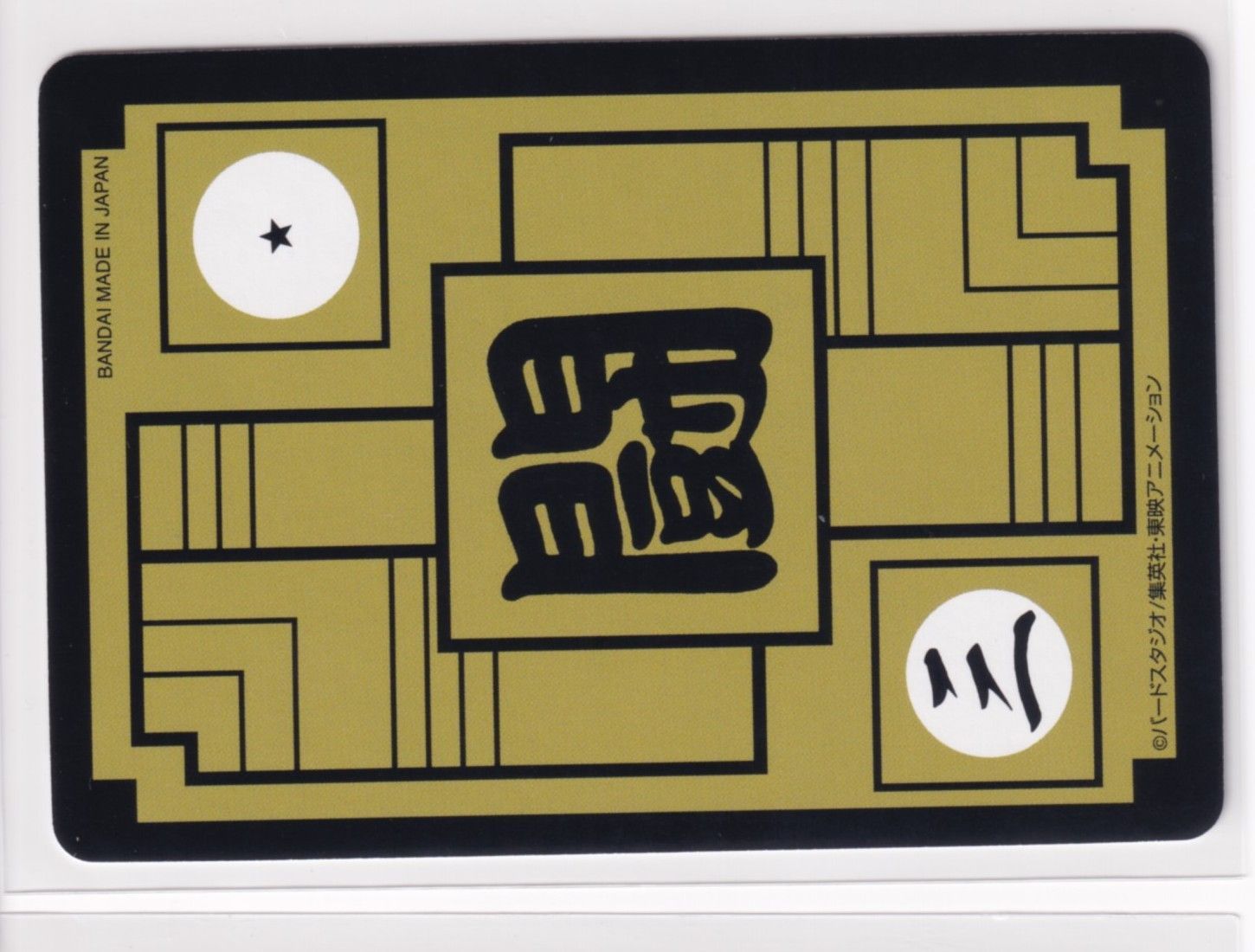 ドラゴンボール カードダス リミックス Vol.2 第13弾 542 悟飯＆悟飯