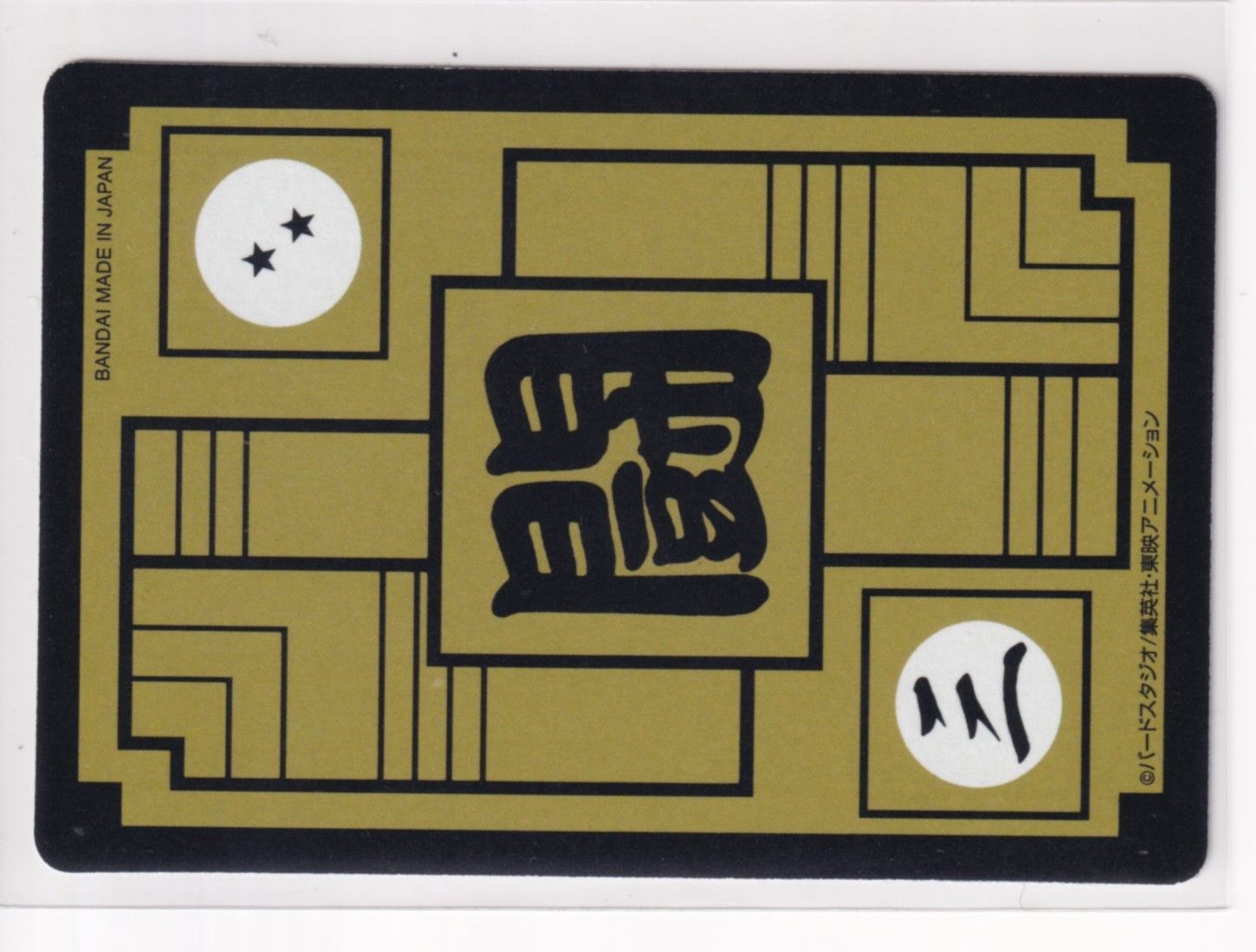 カードダス(No.614 悟空&悟飯)1993年 ドラゴンボールZ カードダス 614