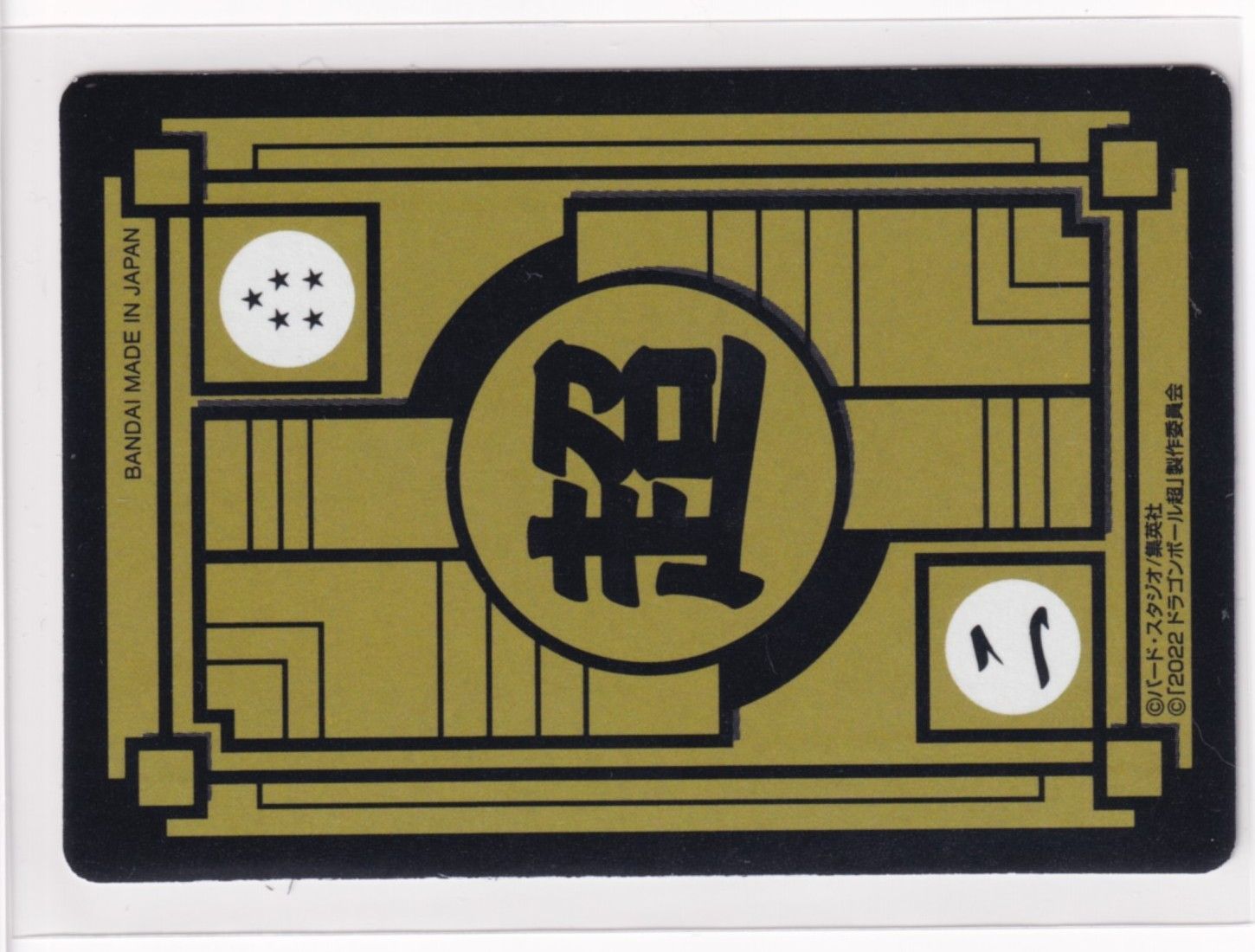 ドラゴンボール カードダス リミックス Vol.2 新規カード 08 孫悟飯