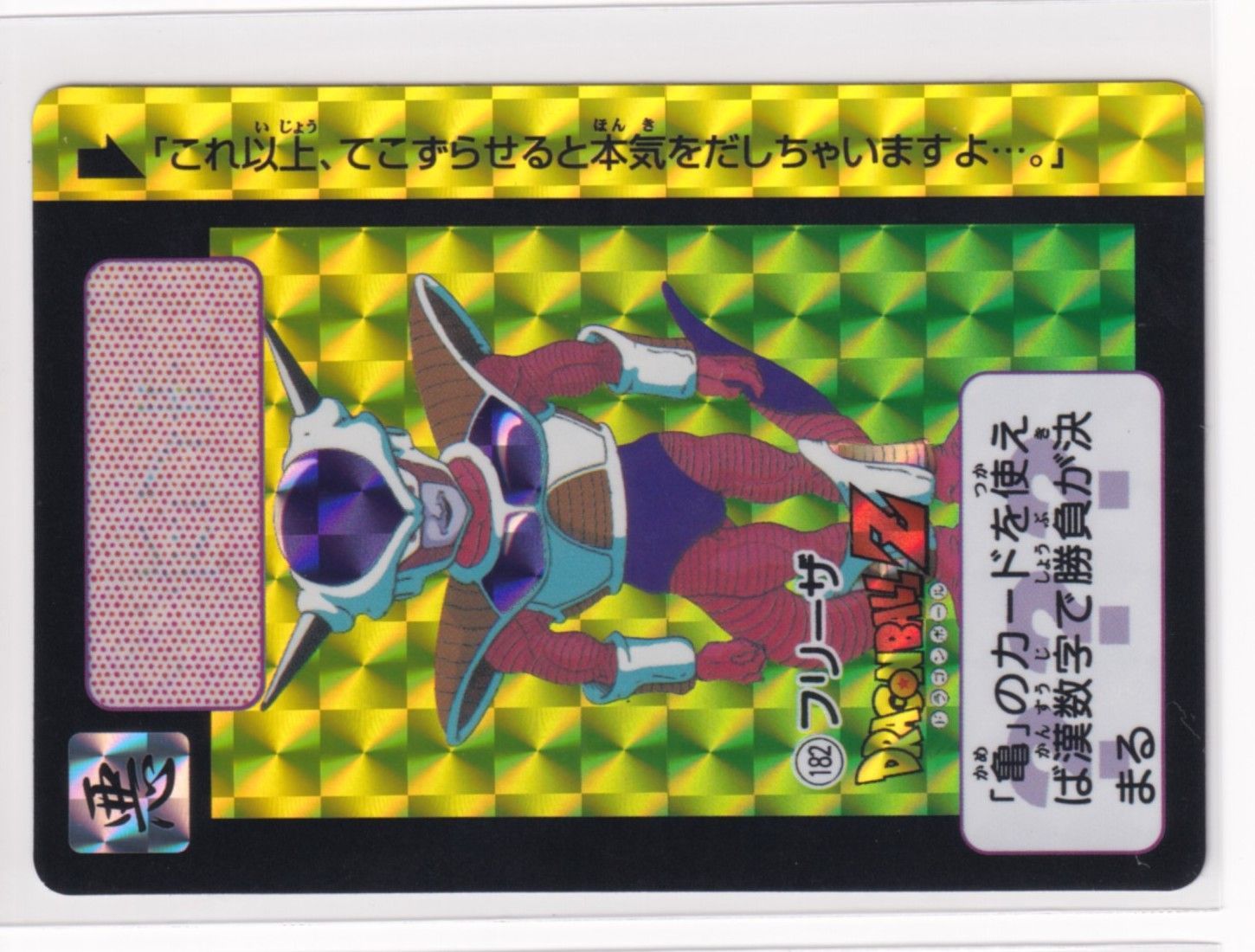 ドラゴンボール カードダス リミックス Vol.3 第05弾 182 フリーザ