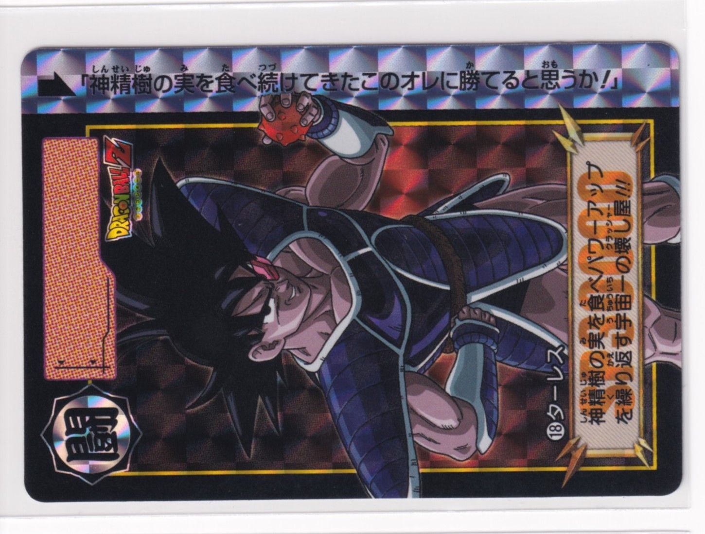 ドラゴンボール カードダス リミックス Vol.3 新規カード 18 ターレス