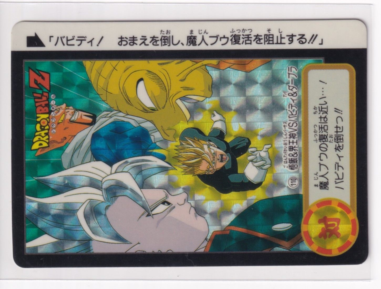 カードダス ドラゴンボール 第19弾 乱戦!破壊王あらわる 756 悟飯&界王