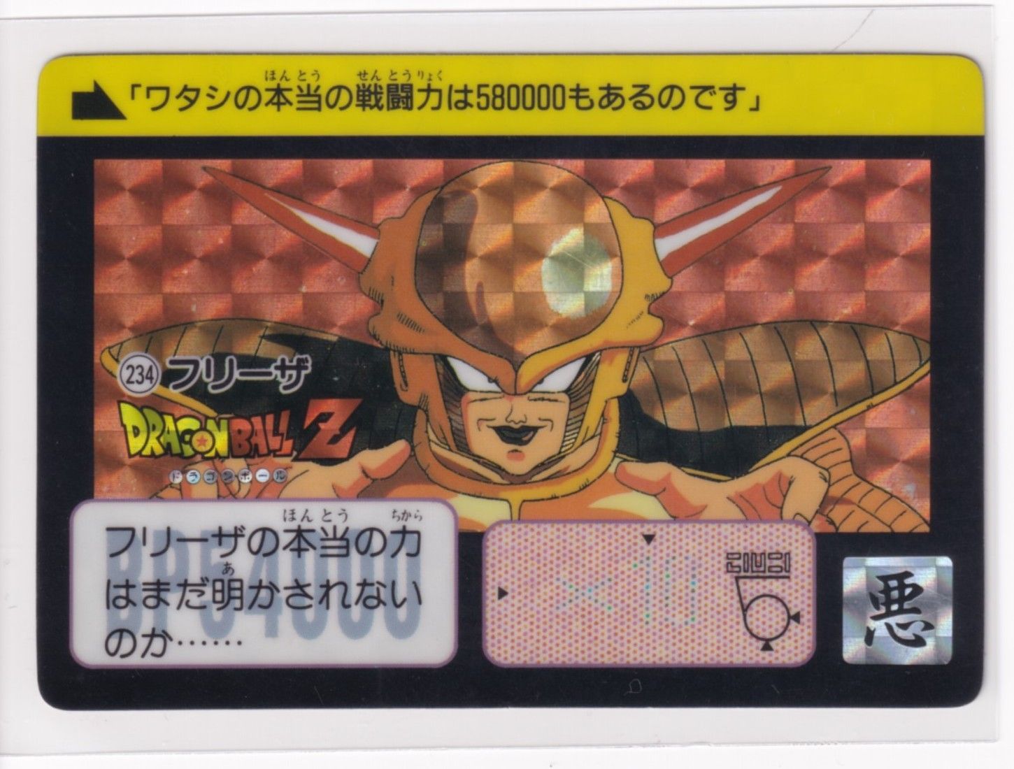 ドラゴンボールカードダス フリーザ 234 Amazon.co.jp: ドラゴンボール カードダス 本弾 第6弾 No.234 フリーザ