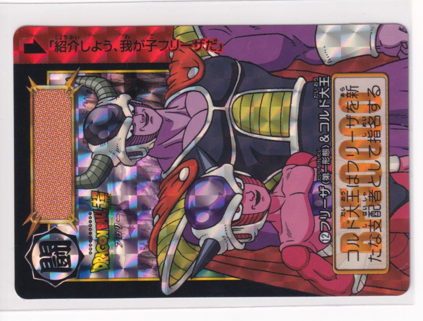 レア39枚❗️ドラゴンボール　カードダス ドラゴンボール カードダス リミックス Vol.3 第39弾 012 フリーザ（第